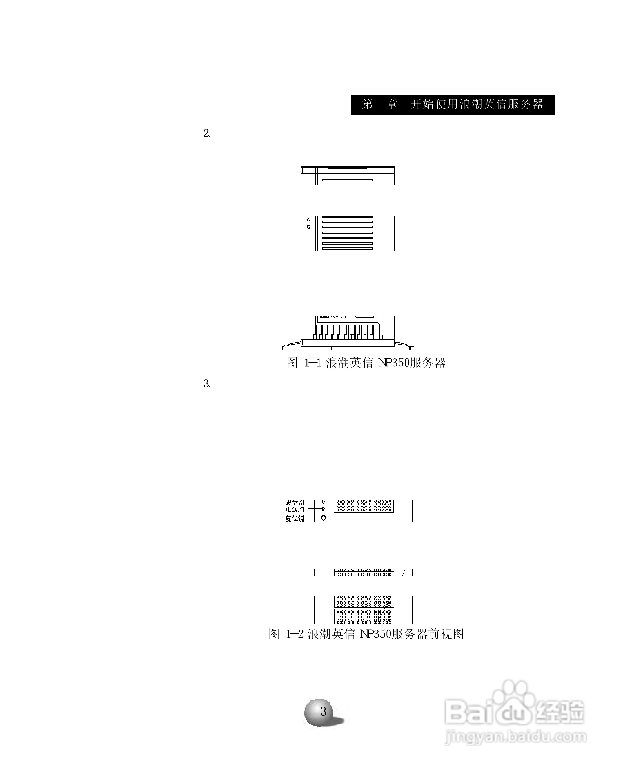 浪潮英信服务器NP350用户手册说明书:[1]