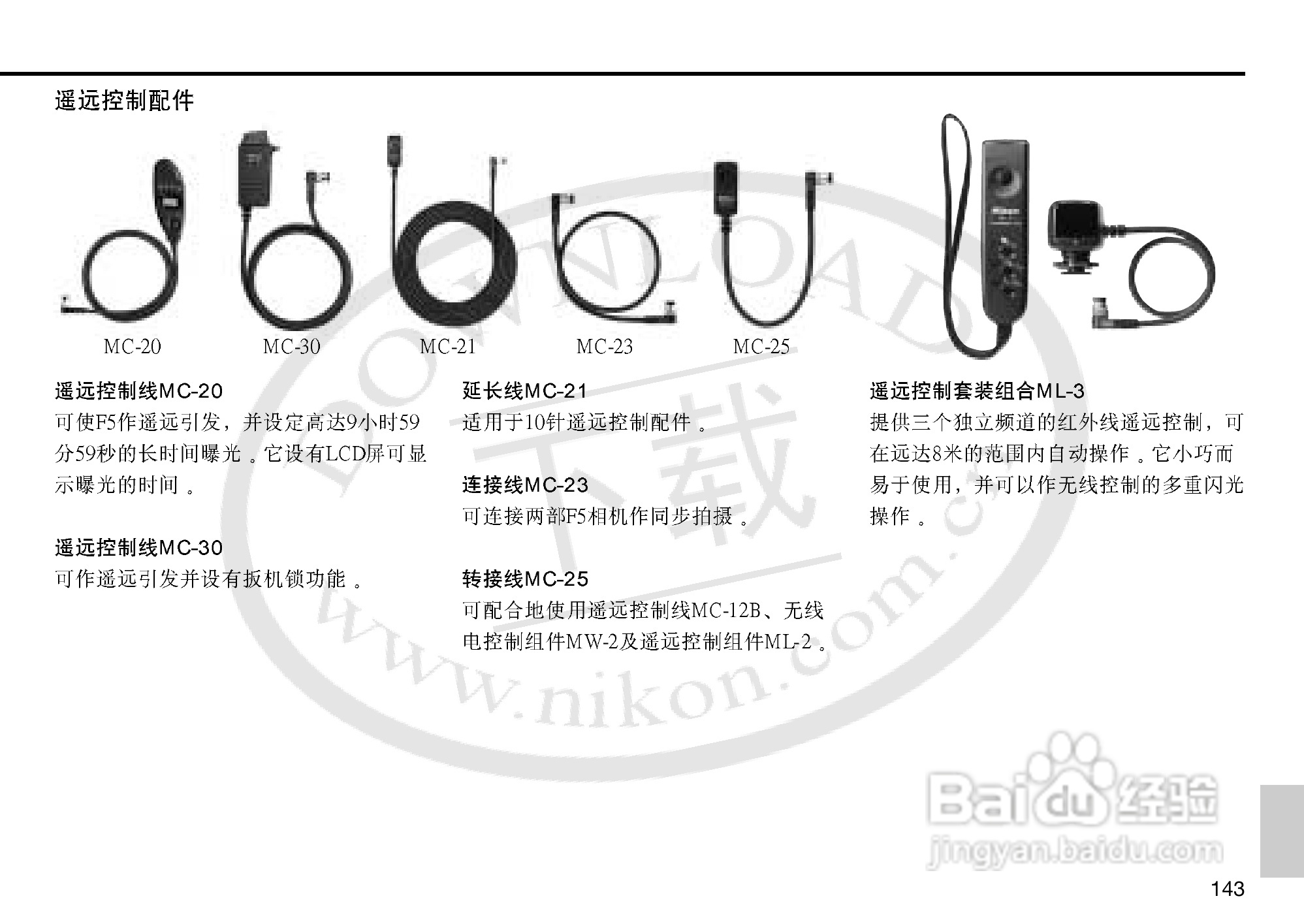 尼康F5数码相机使用说明书:[15]