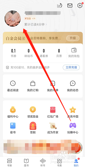 咪咕阅读如何修改个人资料的昵称?