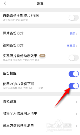 腾讯相册管家怎么开启使用3G4G备份下载