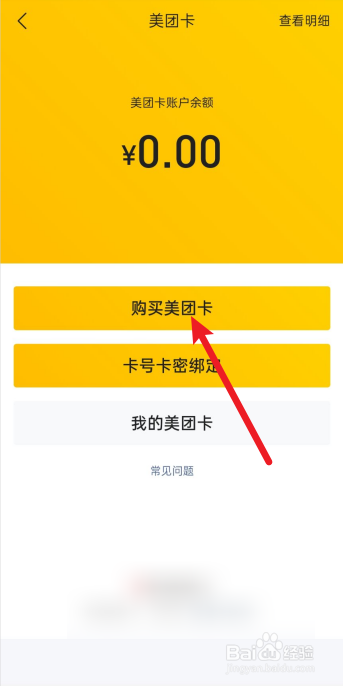 怎么购买美团卡