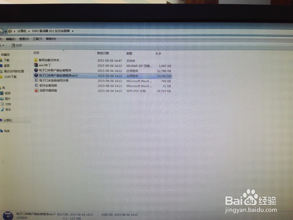 电子口岸客户端的安装方法