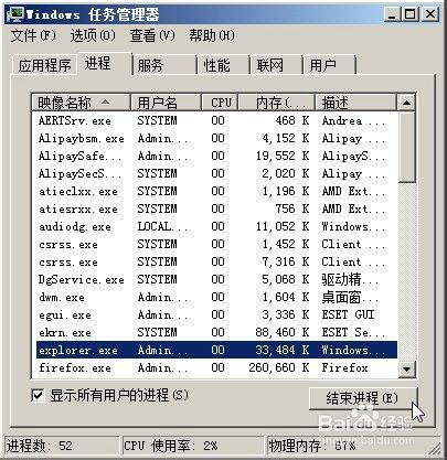 Win7音量图标消失问题的解决