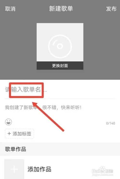 怎样在全民K歌创建歌单