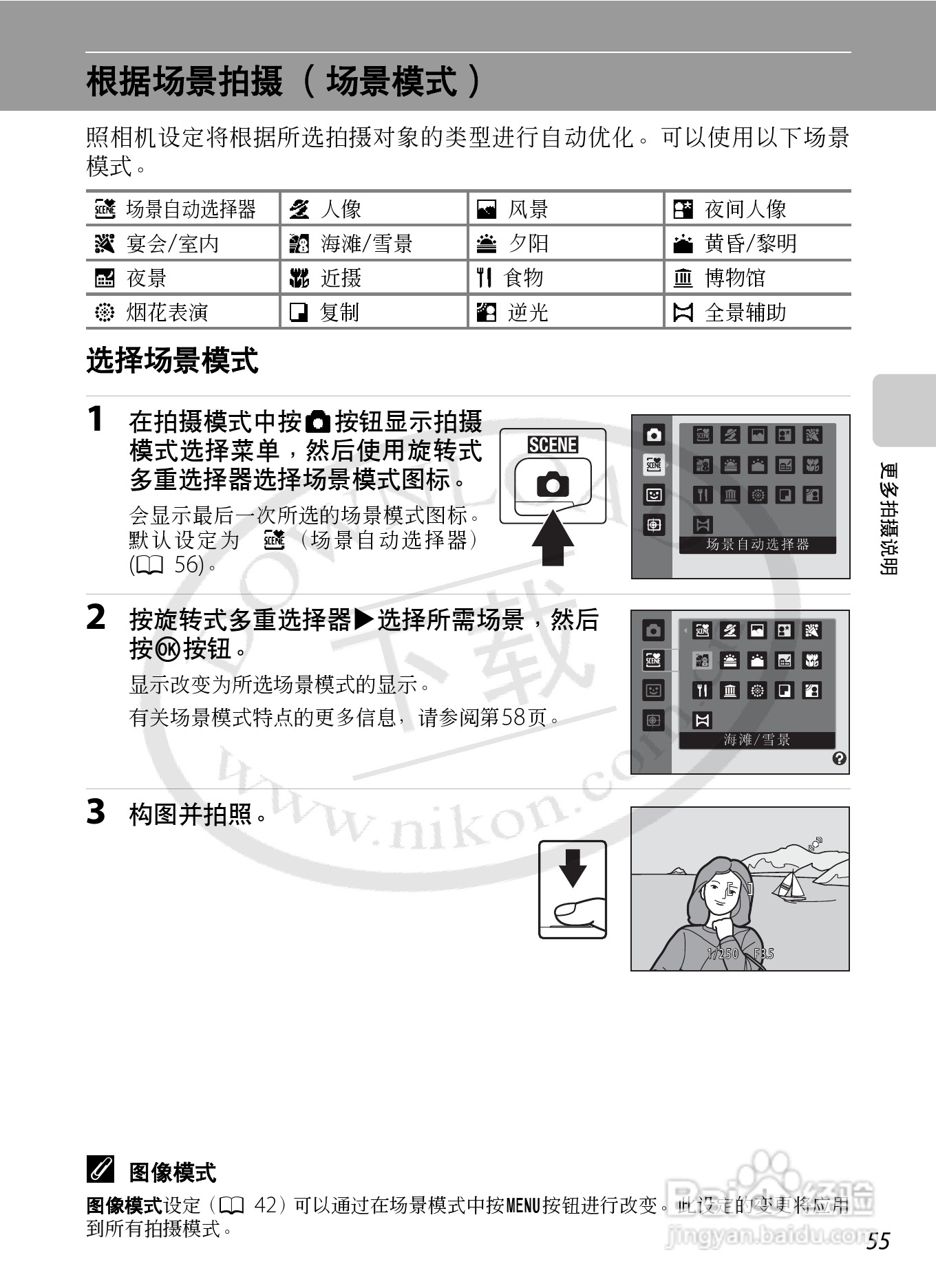 尼康S8000数码相机使用说明书:[7]