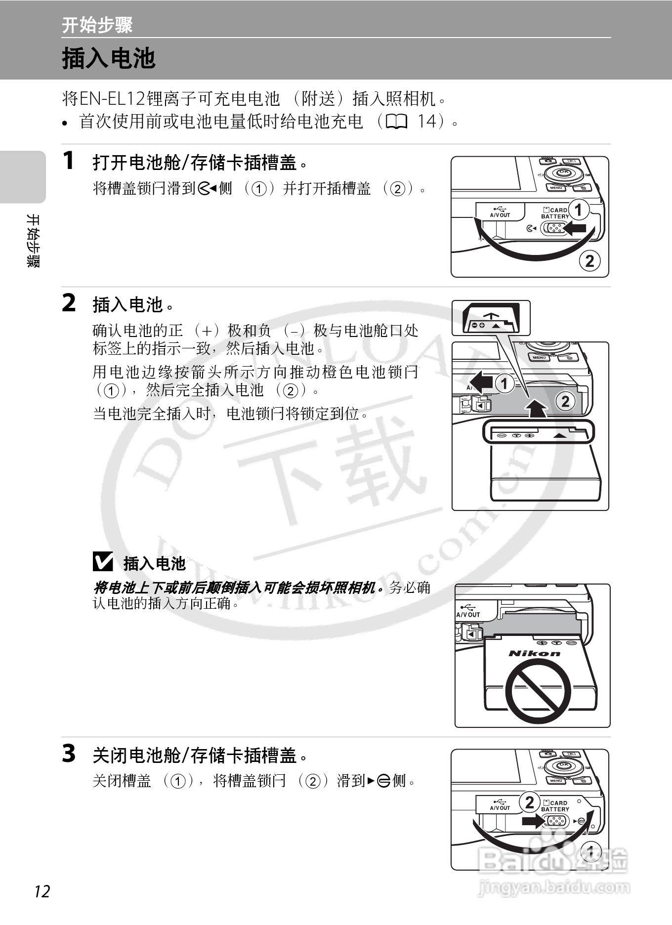 尼康S8000数码相机使用说明书:[3]