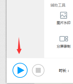 ev录屏怎么加图片水印