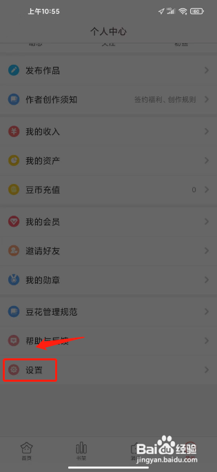 豆花阅读APP注销账号的方法