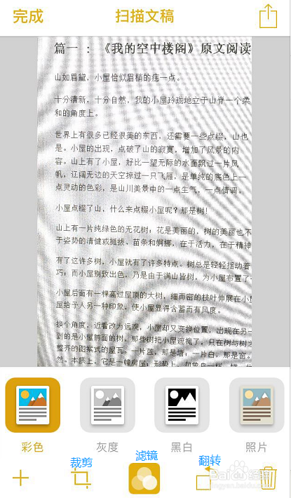 苹果手机怎么扫描文件到备忘录