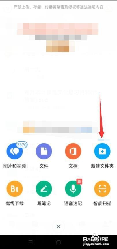 腾讯微云怎么新建文件夹