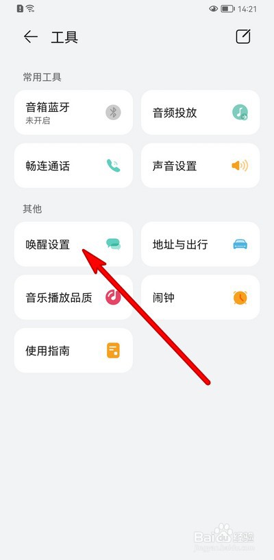 华为AI音箱如何设置唤醒方式