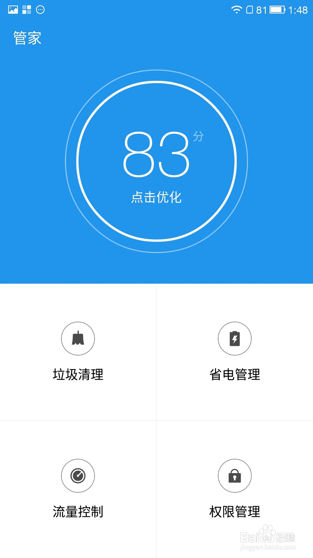 乐视超级手机1/1s/pro/max EUI系统垃圾清理方法