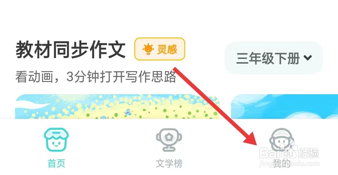 笔神作文app如何找到关于我们