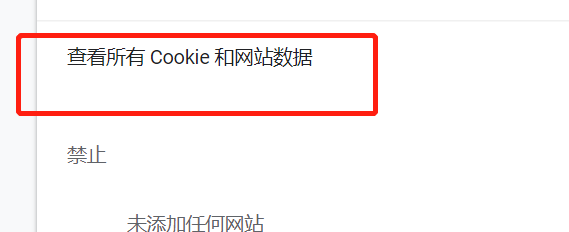 谷歌浏览器怎么查看Cookies信息