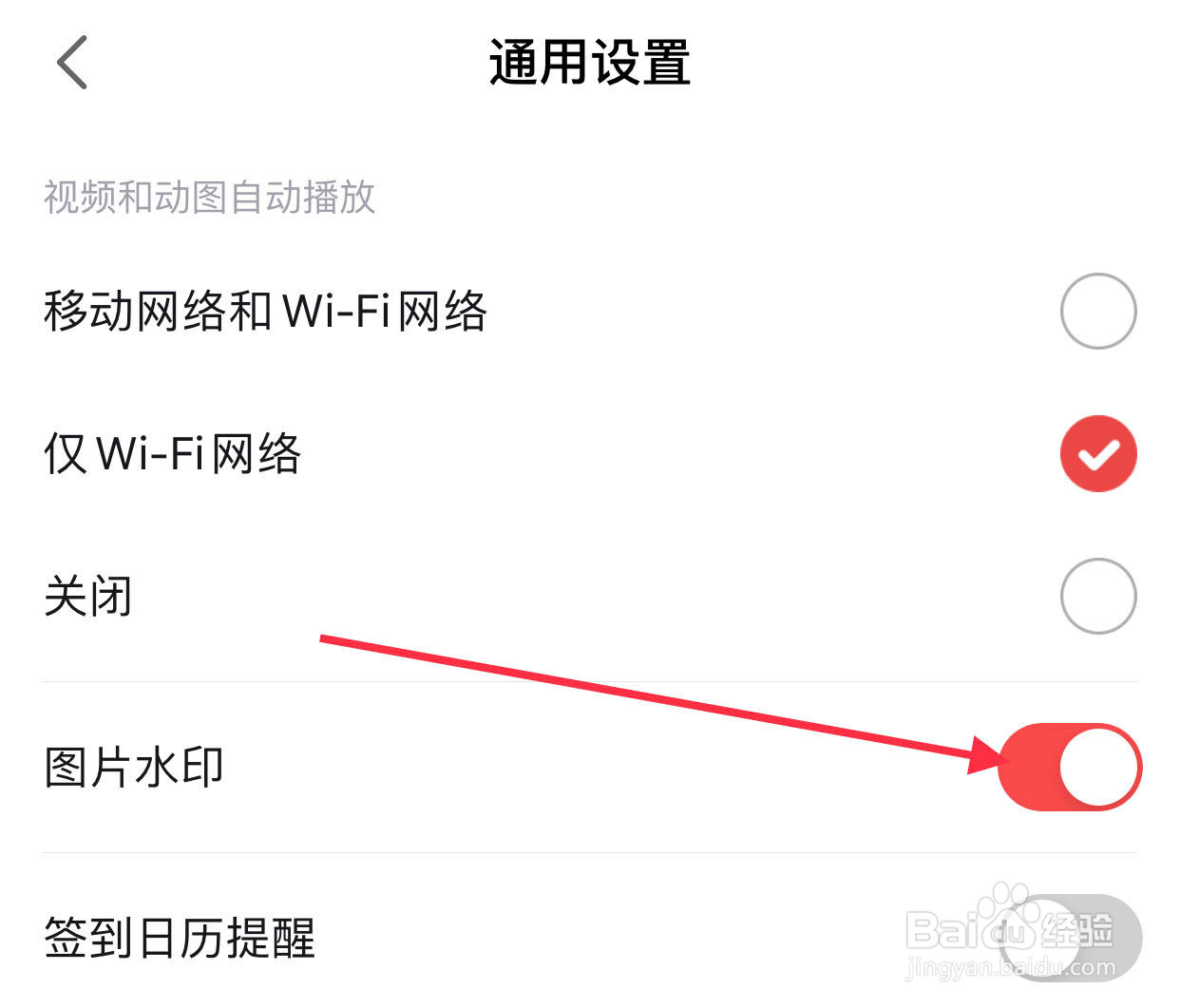 网易大全如何开启图片水印