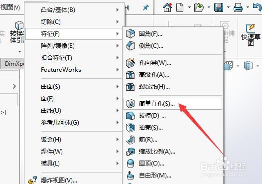 SW 2018如何创建简单直孔特征