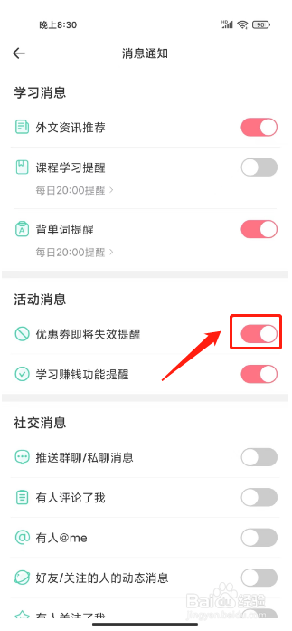 外文在线如何进行开启优惠券即将失效提醒