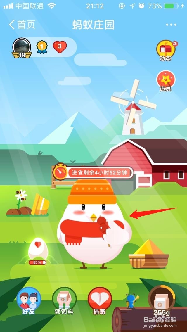 蚂蚁庄园新春装扮怎么弄