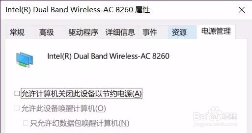 win10无线连接喜欢掉线解决办法