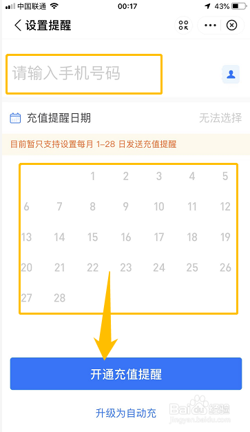 如何在支付宝中开通话费期提醒充值的功能