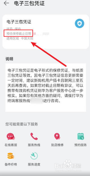 华为手机怎么查询激活时间