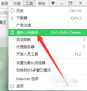 360浏览器清理当天的上网痕迹怎么操作