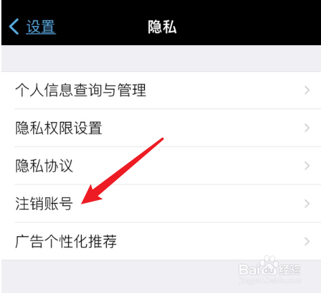 水印相机注销账号方法