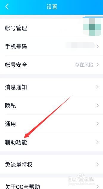 QQ如何关闭好友生日提醒？
