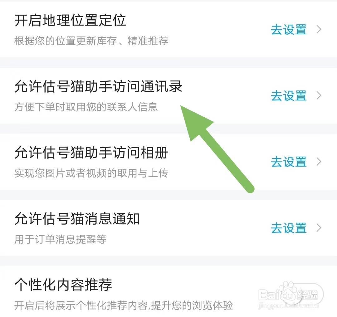 估号猫如何查看允许估号猫助手访问通讯录