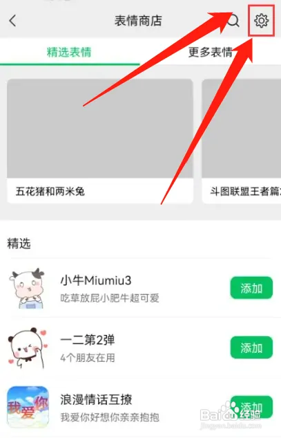 微信在哪删除下载的表情包