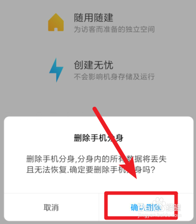 小米手机分身怎么开启使用 开启后怎么删除