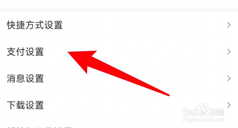 百度app怎么开启小额免密支付功能