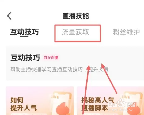 快手直播推广引流方法介绍