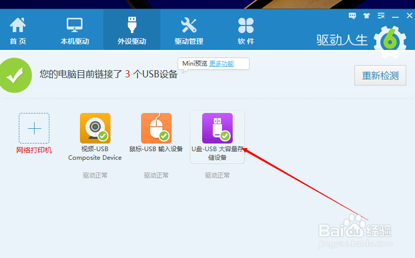 u盘插入电脑没有反应怎么办