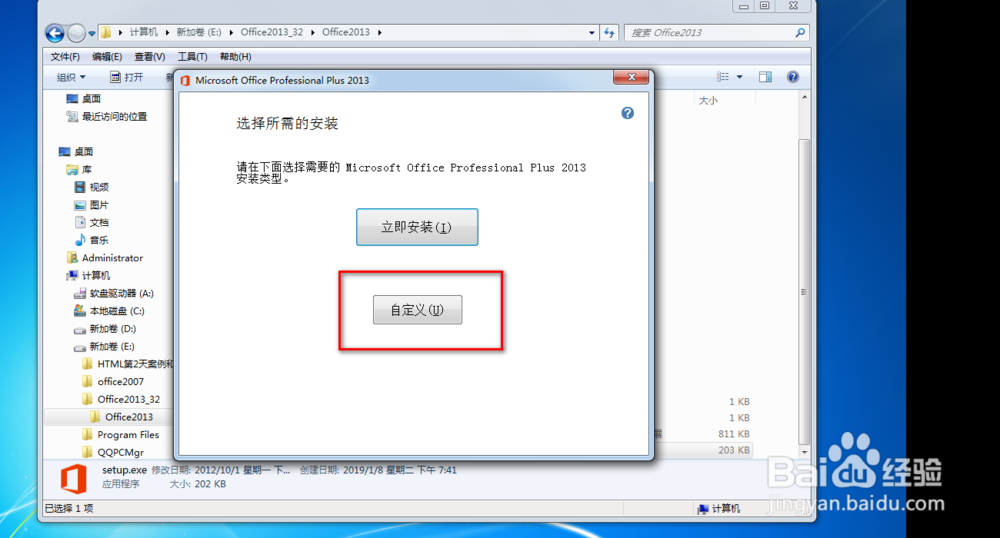 office2013的安装方法