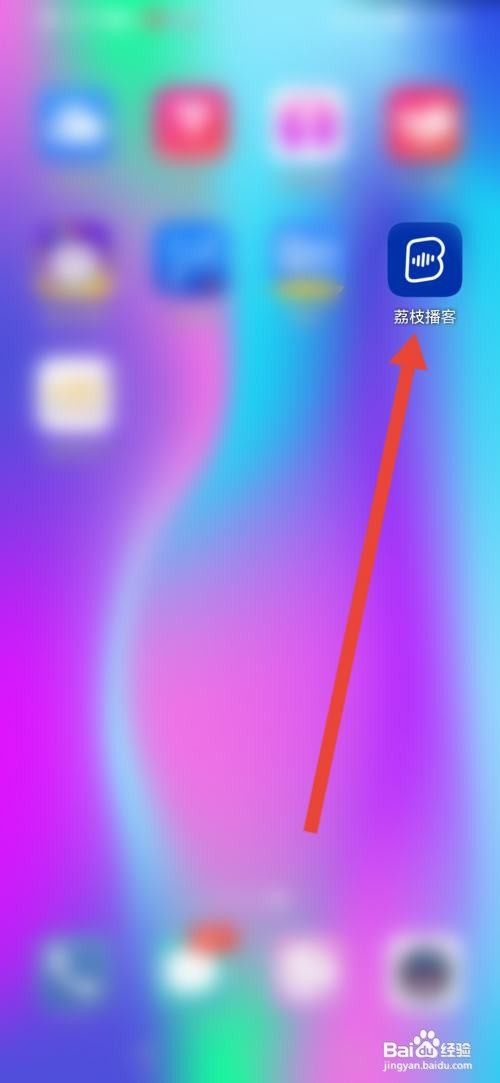 荔枝播客怎么查看入驻指南