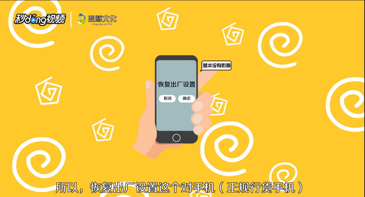 恢复出厂设置有没有坏处