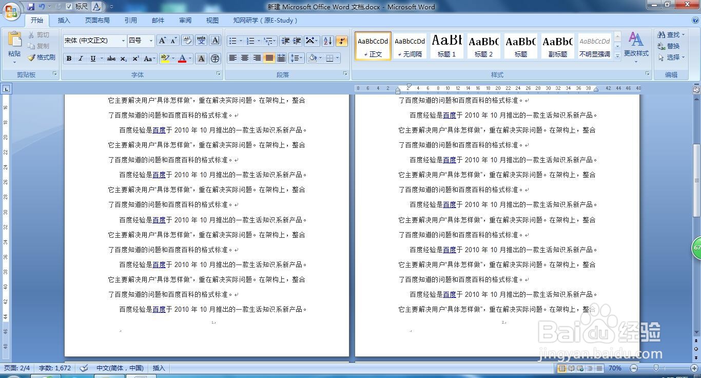如何在WORD文档中插入页码