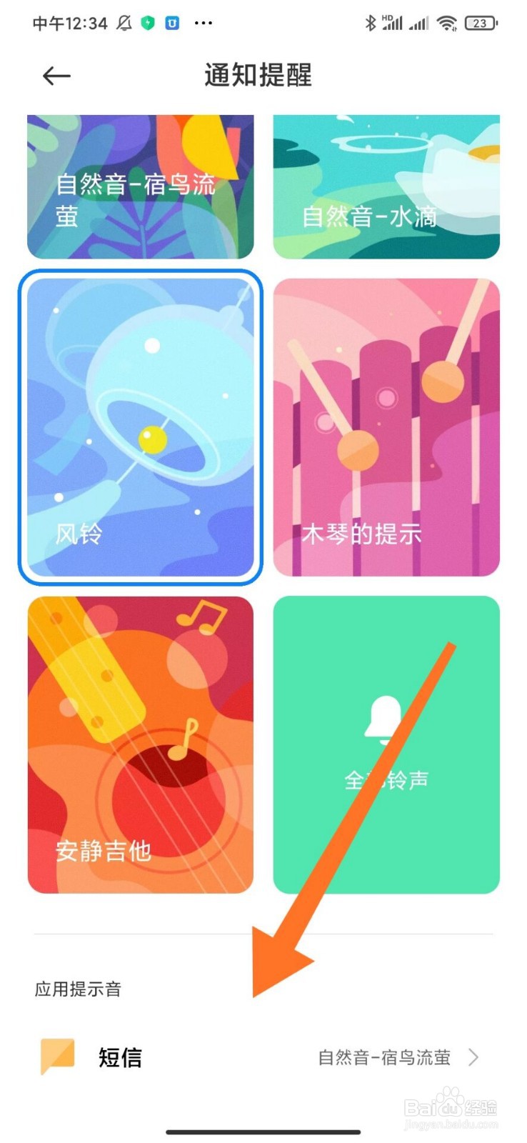 小米短信铃声怎么设置方法