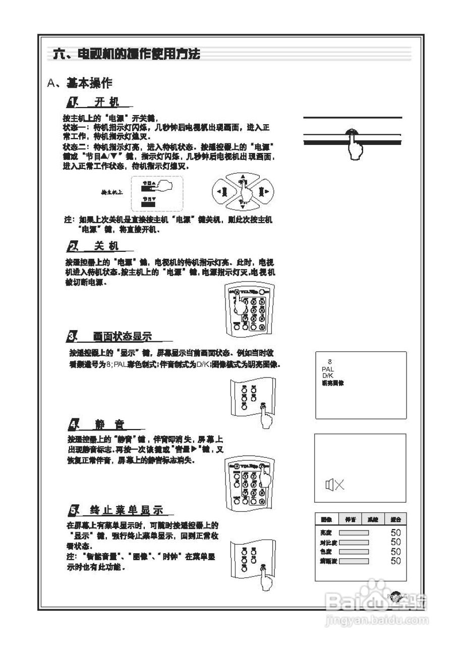 TCL王牌AT21181彩电使用说明书:[1]