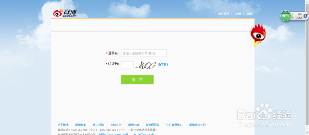 怎么样找回新浪微博账号密码