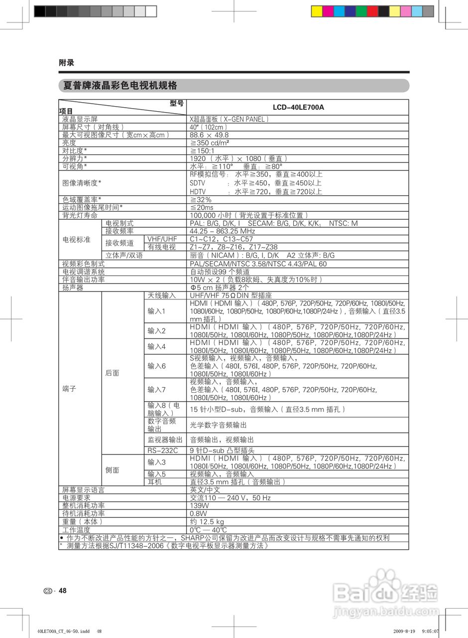 夏普LCD-40LE700A液晶彩电使用说明书:[5]