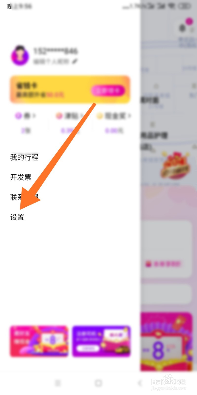 花小猪如何添加常用地址