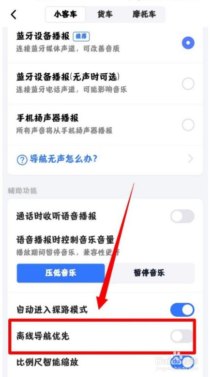 高德地图优先使用离线地图导航的操作