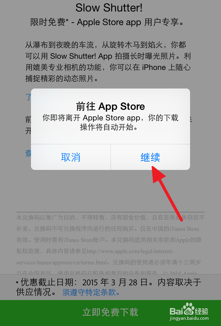 Apple Store限免应用怎么下载