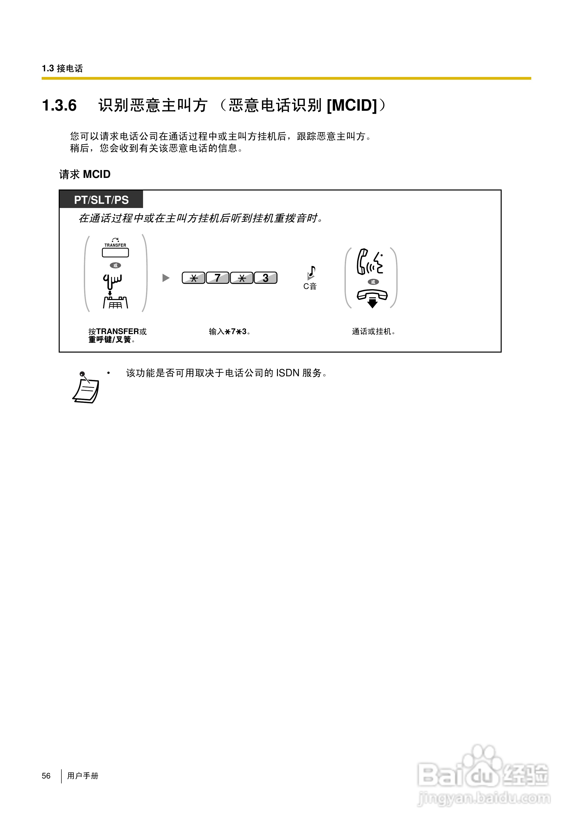 Panasonic KX-TDA30/TDA100/TDA200/TDA600电话交换机:[6]