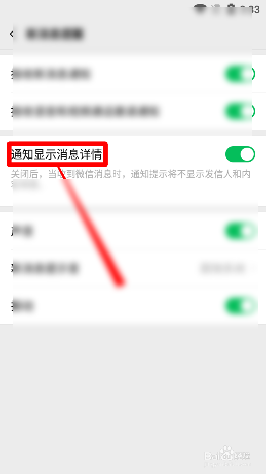 微信怎么通知显示消息详情