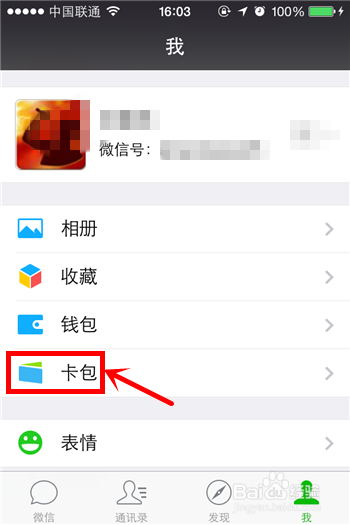 微信卡包优惠券怎么转让给好友