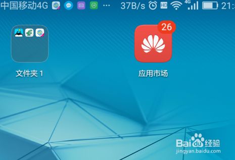 华为手机的应用市场怎么使用