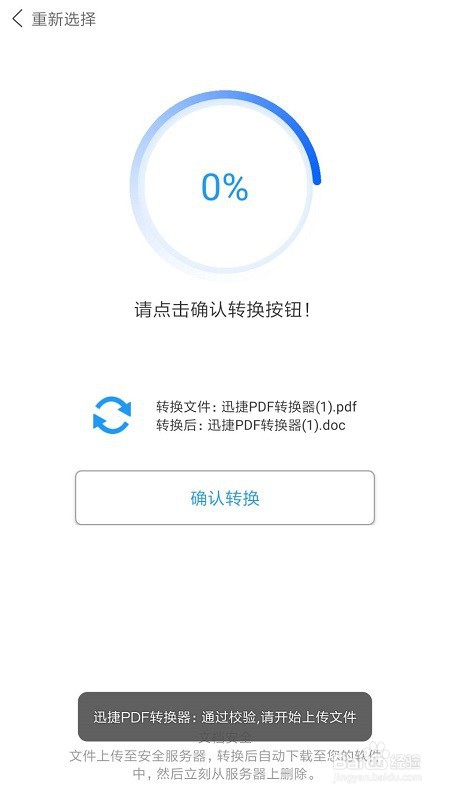 手机将PDF转换成Word的超简单方法